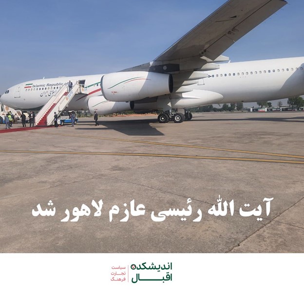 آیت الله رئیسی عازم لاهور شد