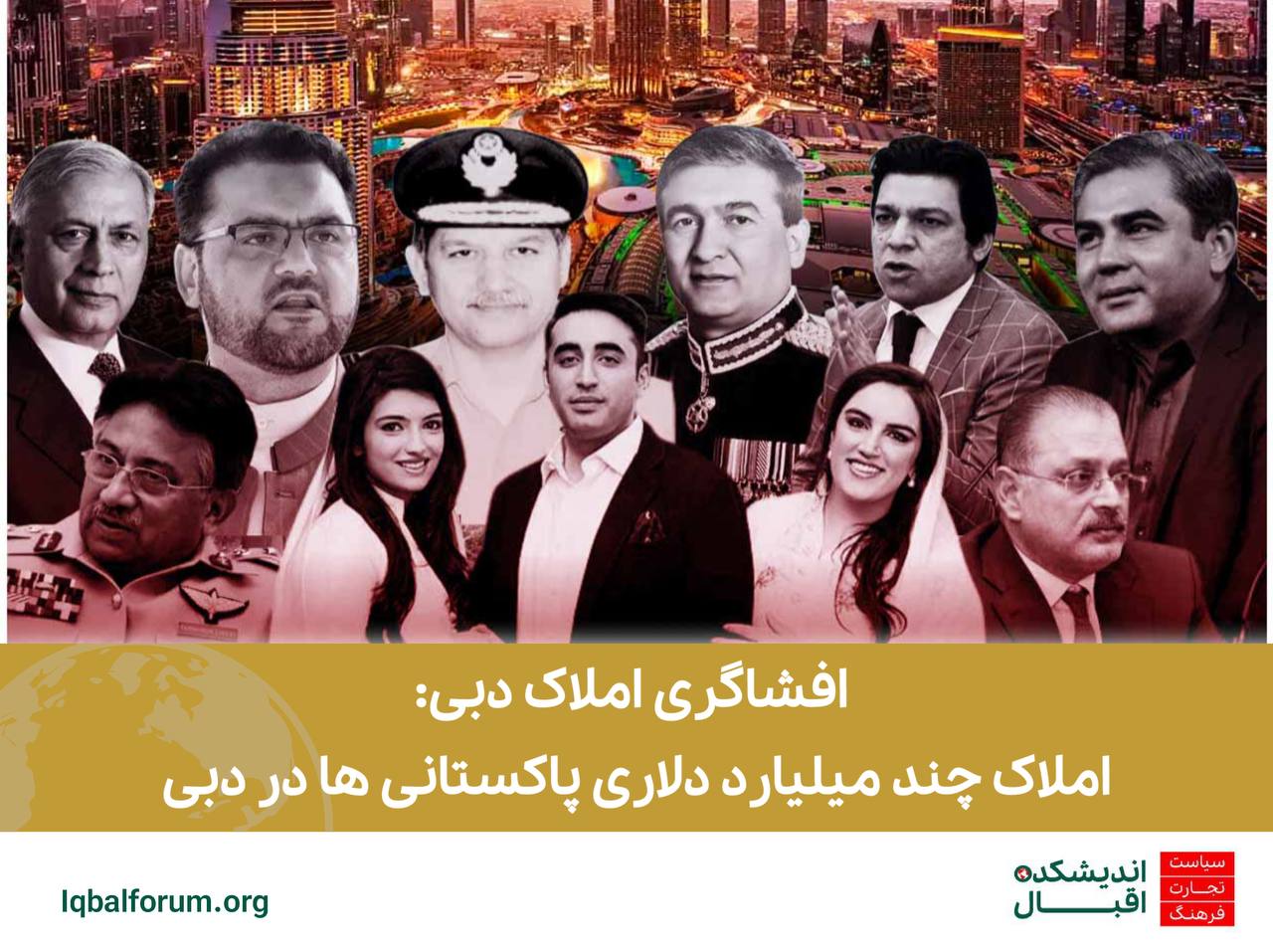 افشاگری املاک دبی: املاک چند میلیارد دلاری پاکستانی ها در دبی