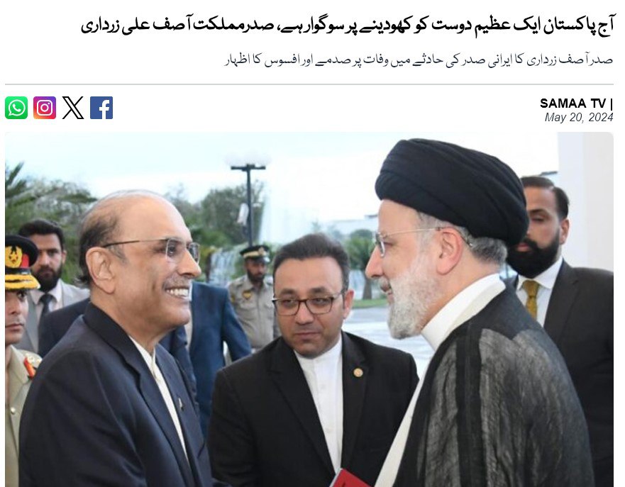 رئیس جمهورپاکستان : آیت الله رئیسی رهبر بزرگ جهان اسلام بود.