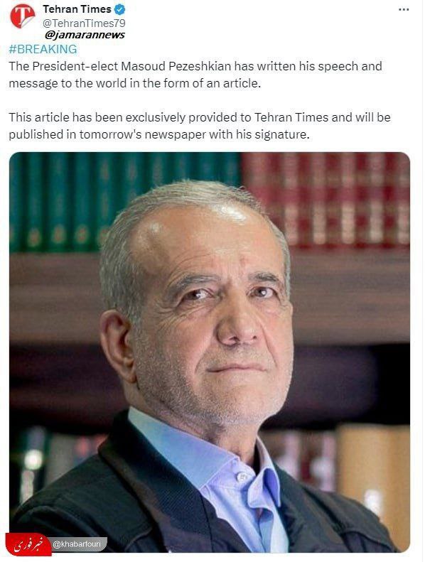 ایران کے نو منتخب صدر مسعود پزشکیان نے اپنا سیاسی موقف ارٹیکل کی صورت میں تحریر کر دی ہے یہ ارٹیکل کل تہران ٹائمز کی اشاعت میں شائع ہوگا