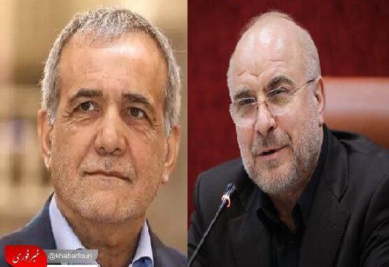 قومی اسمبلی کے سپیکر ڈاکٹر قالیباف کی نو منتخب صدر مسعود اس شکیان کو مبارکباد پارلیمنٹ خود کو چودویں حکومت کے ہمراہ سمجھتی ہے اور ہر معاملے میں اس کی مدد کریں گے