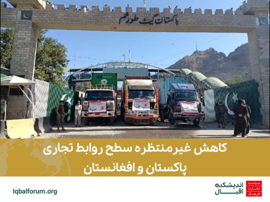 کاهش غیرمنتظره سطح روابط تجاری پاکستان و افغانستان