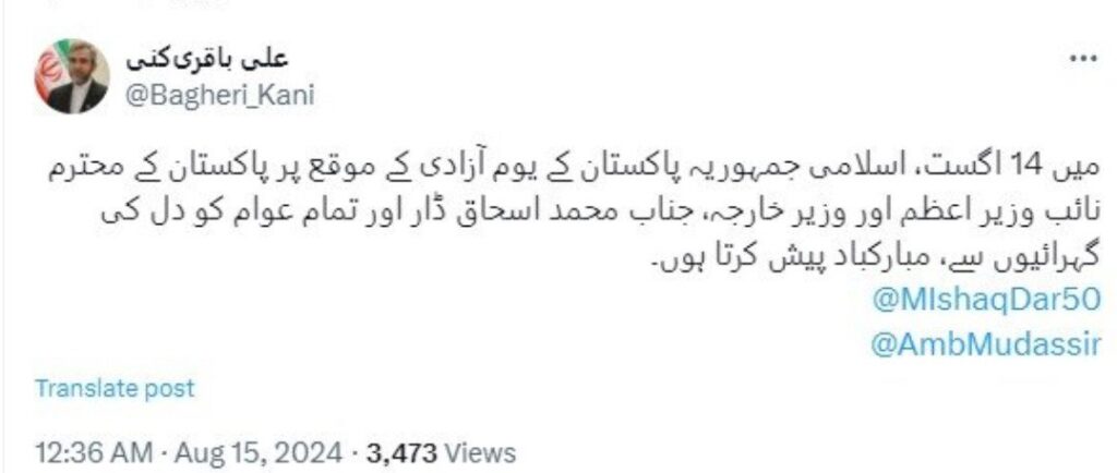 تبریک متفاوت ایران به پاکستان به مناسبت روز استقلال