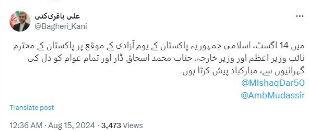 تبریک متفاوت ایران به پاکستان به مناسبت روز استقلال