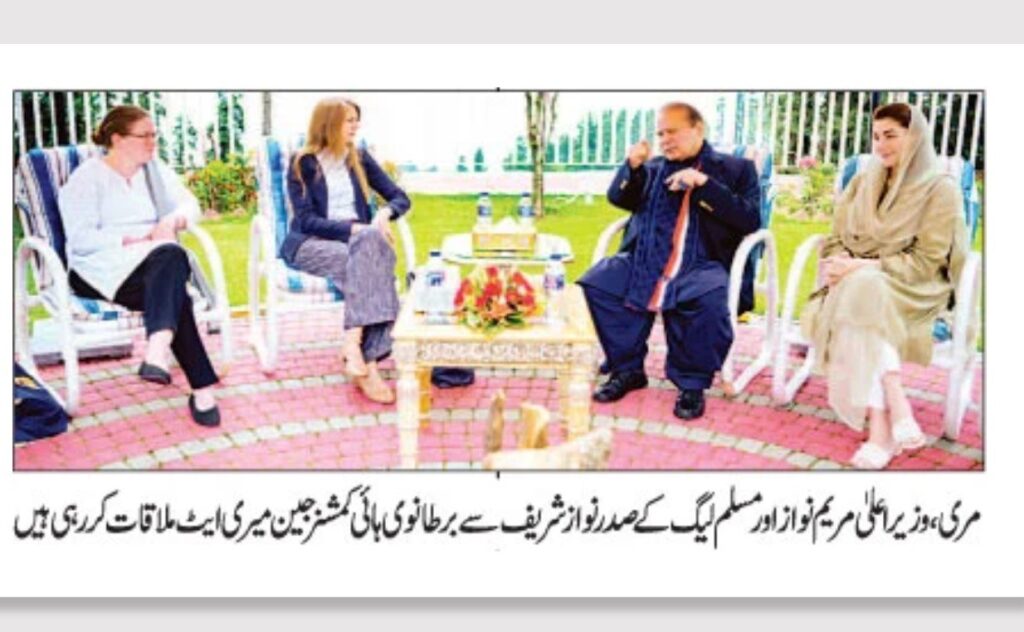 دیدار سفیر انگلیس با نواز شریف و مریم نواز