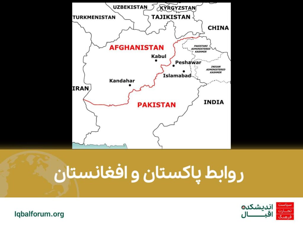 روابط پاکستان و افغانستان | تحلیل تحولات منطقه ای و تاثیرات سیاسی
