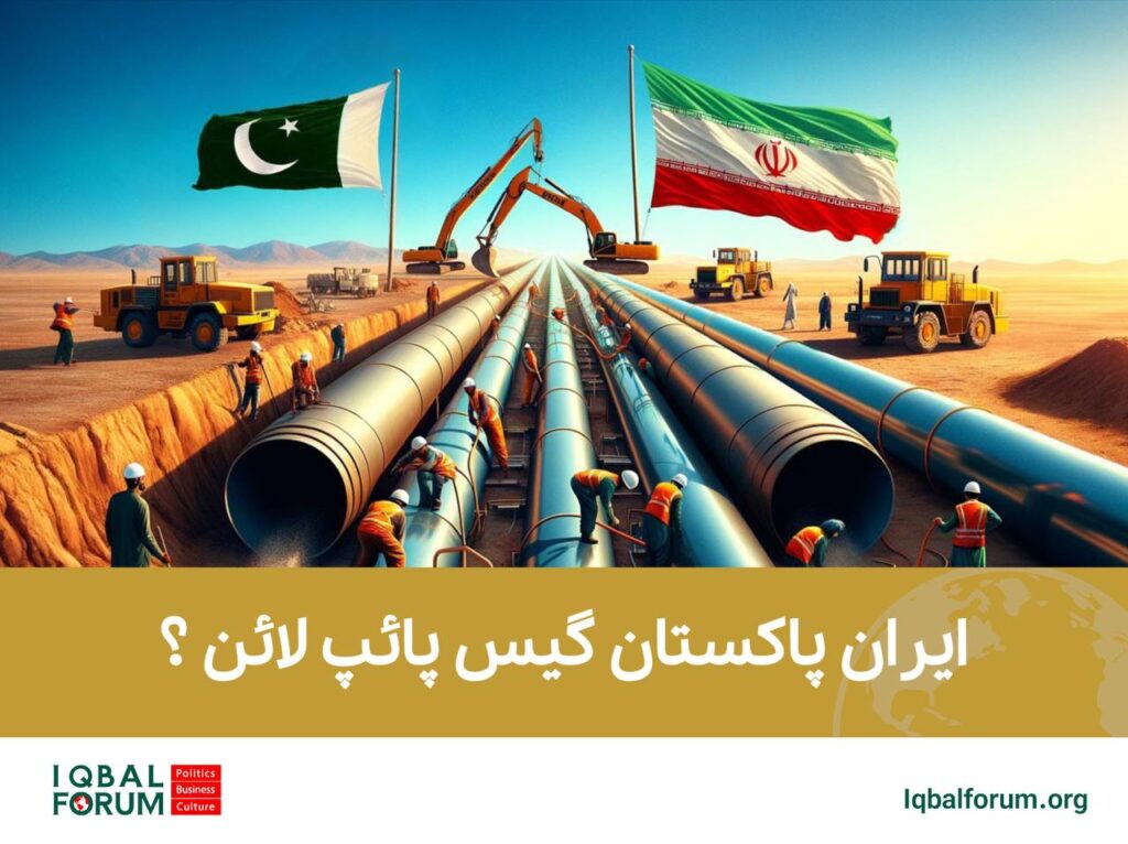 ایران پاکستان گیس پائپ لائن ؟