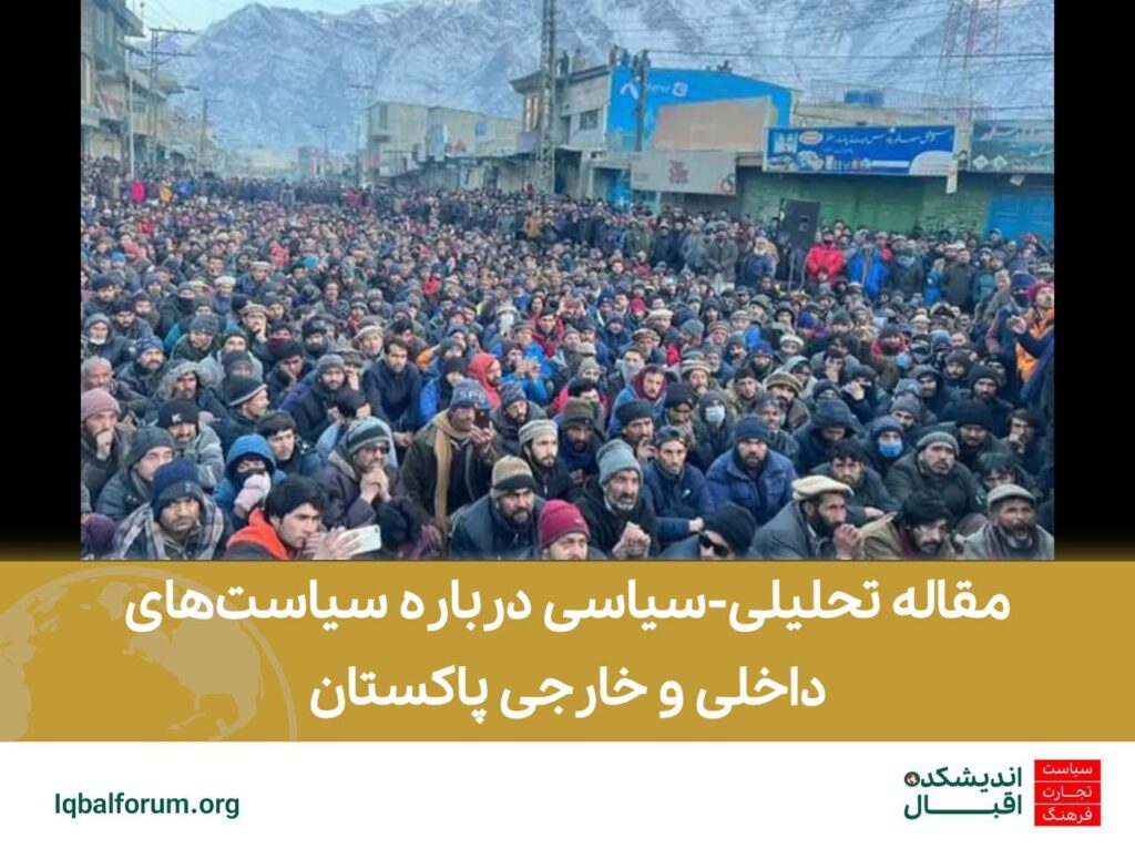 گلگت بلتستان؛ قربانی بلاتکلیفی تاریخی و حقوق معوقه در سایه مسئله کشمیر | مقاله تحلیلی-سیاسی درباره سیاست‌های داخلی و خارجی پاکستان