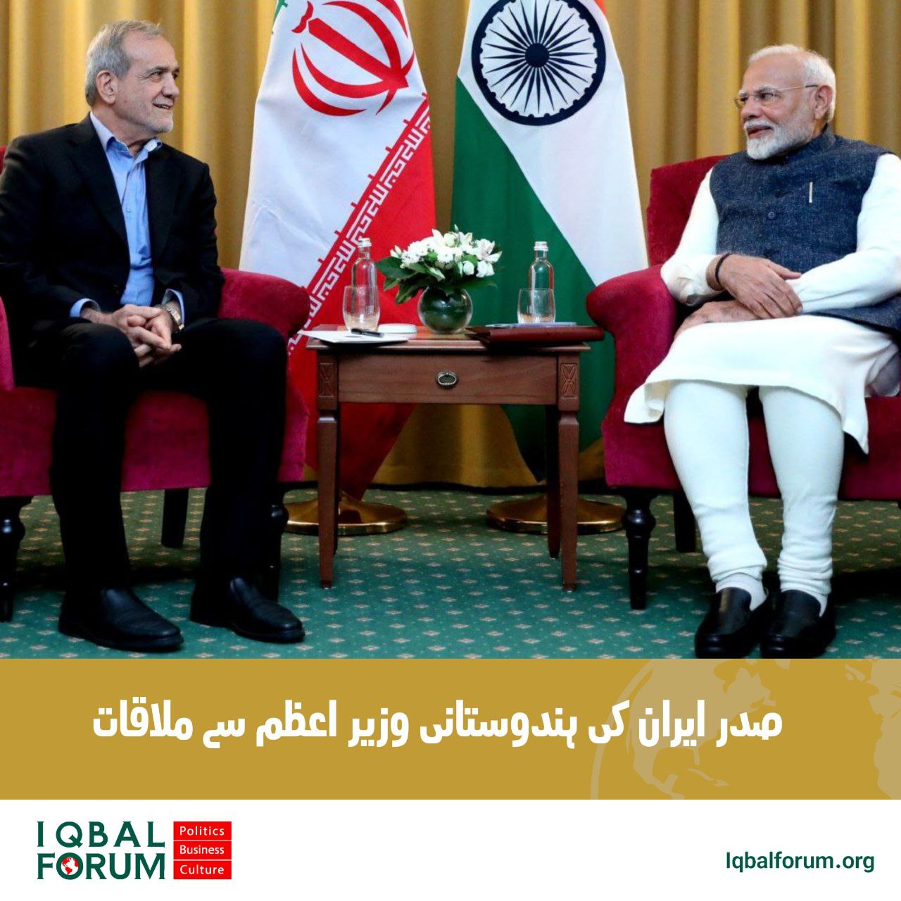 برکس اجلاس کے موقع پر صدر ایران کی ہندوستانی وزیراعظم سے ملاقات دو طرفہ دلچسپی کے امور اور خطے کی صورتحال پر گفت و شنید