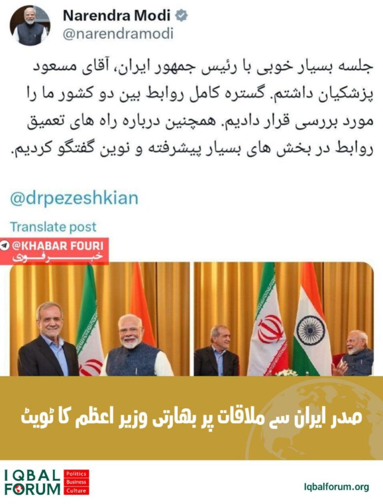 ایران کے صدر کے ساتھ بہت خوبصورت نشست رہی