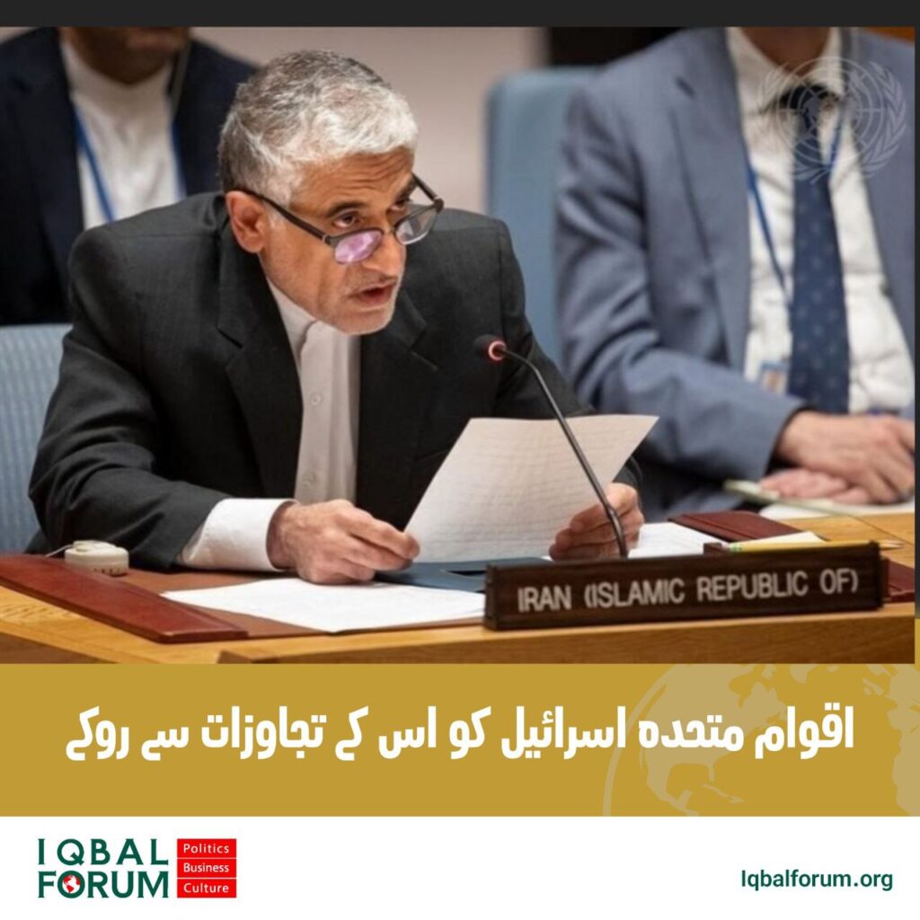 اقوام متحدہ میں ایران کے سفیر: