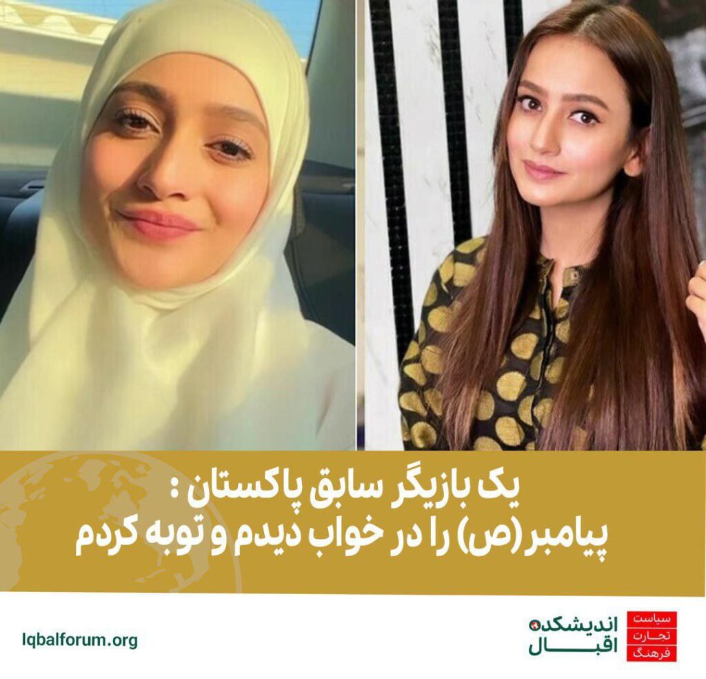 یک بازیگر سابق پاکستان : پیامبر را در خواب دیدم و توبه کردم | اخبار فرهنگی پاکستان