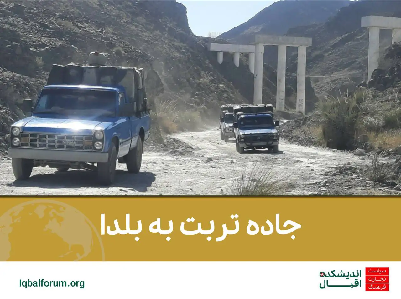 جاده تربت به بلدا (بولدا)