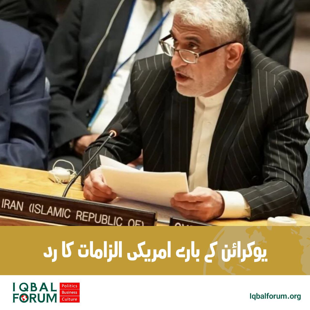 یوکرائن کے بارے امریکی الزامات کا رد