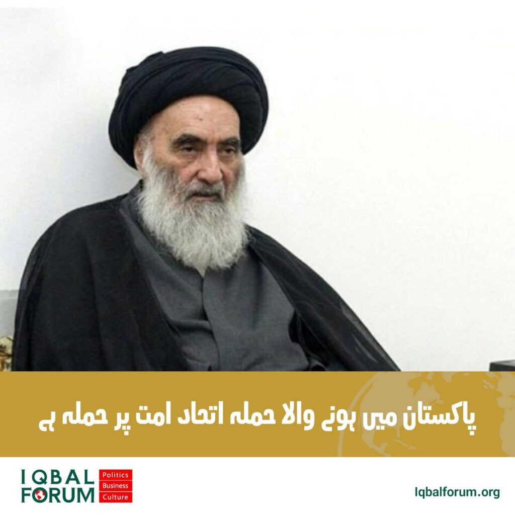 آیت اللہ سیستانی: پاکستان پر حملے کا مقصد مسلمانوں کے اتحاد پر ضرب لگانا تھا۔