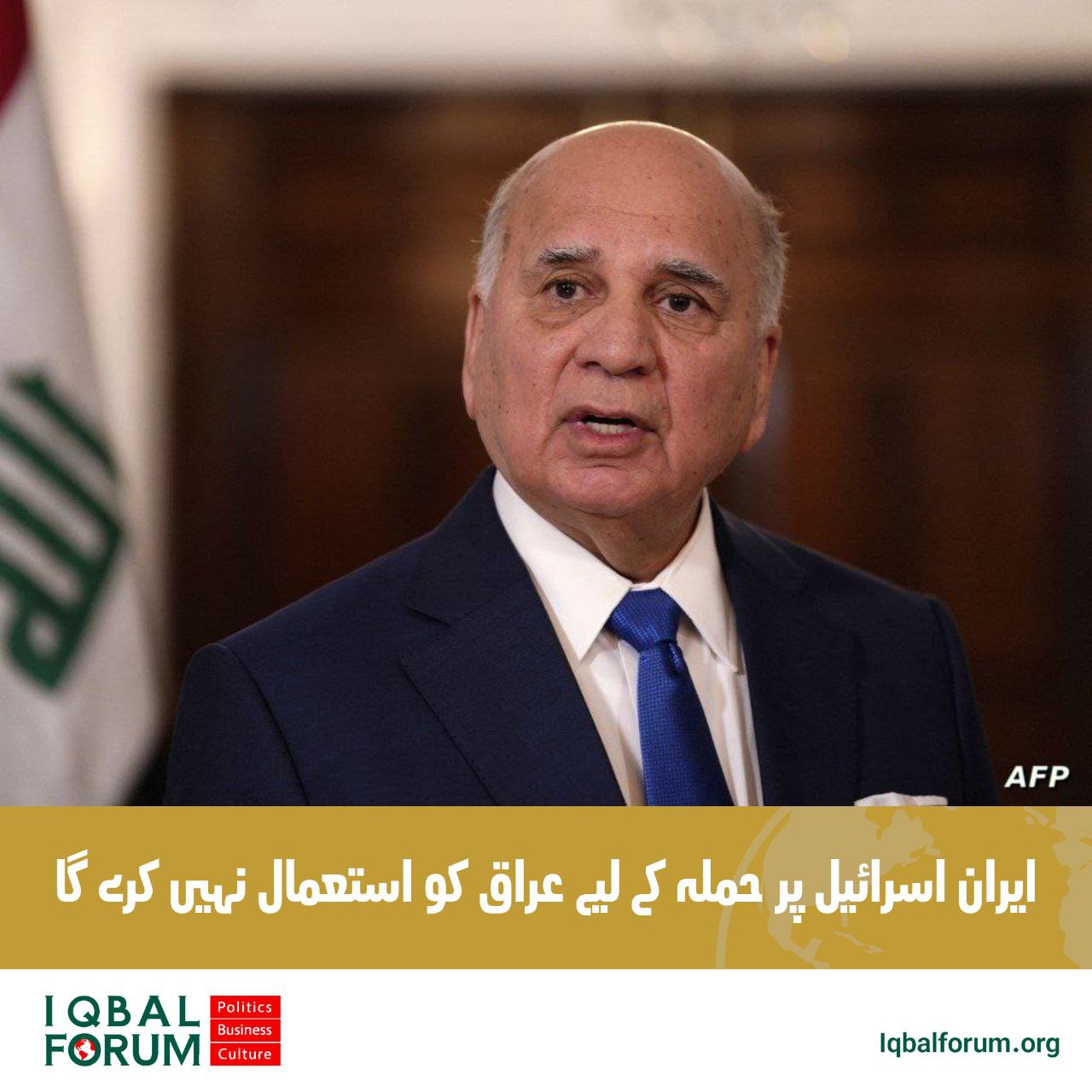 ایران اسرائیل پر حملہ کے لیے عراق کو استعمال نہیں کرے گا