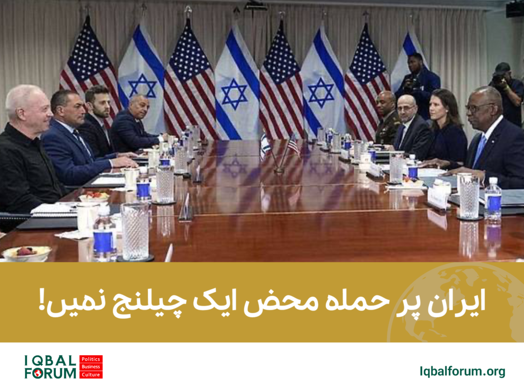 ایران پر حملہ محض ایک چیلنج نہیں!