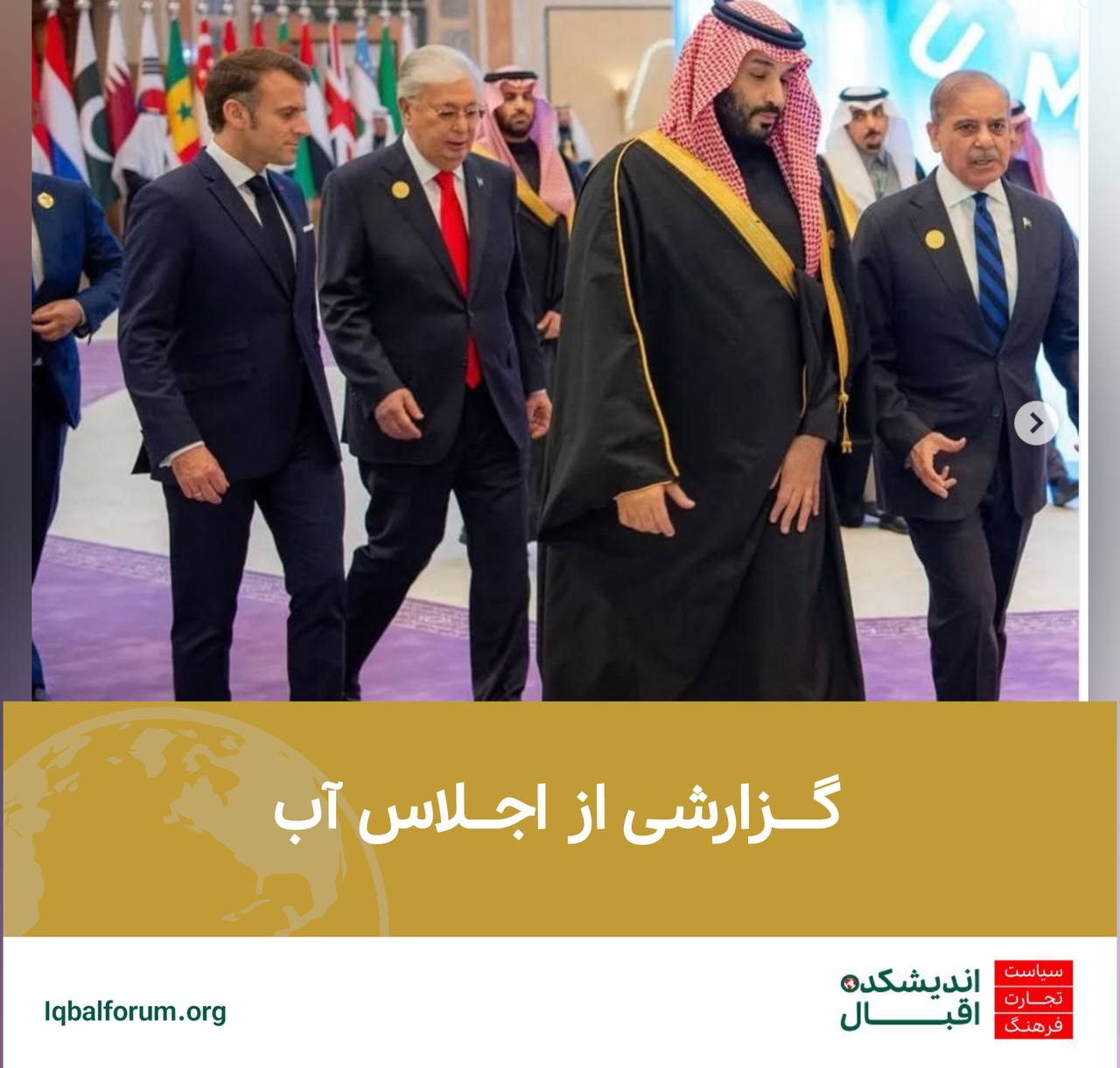 گزارشی از اجلاس آب