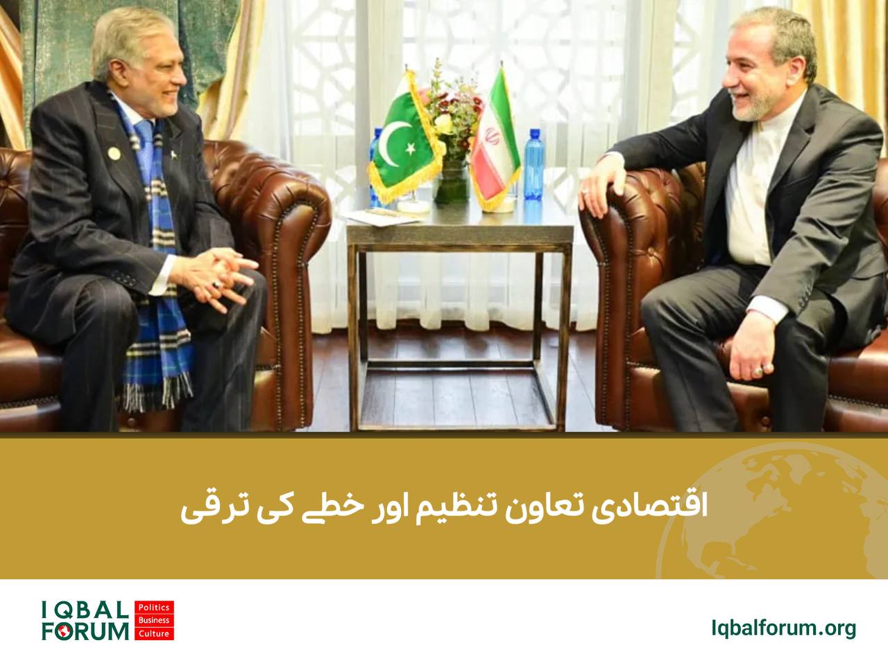 اقتصادی تعاون تنظیم اور خطے کی ترقی