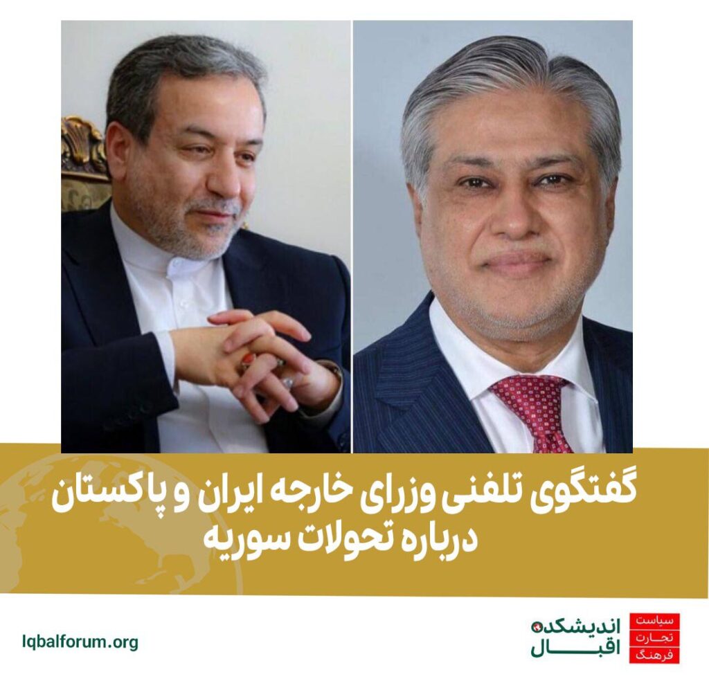 عباس عراقچی و اسحاق دار وزرای خارجه ایران و پاکستان در تماس تلفنی درباره آخرین تحولات سوریه با یکدیگر گفتگو کردند.