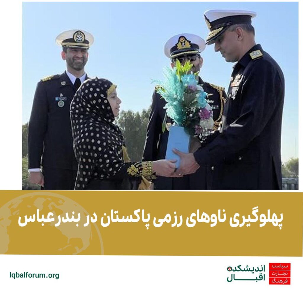  سه فروند ناو رزمی پاکستان در بندرعباس پهلو گرفت.