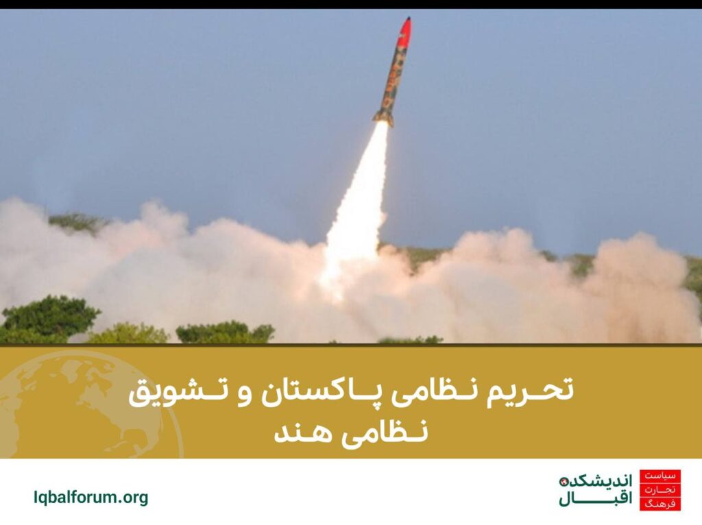 تحریم نظامی پاکستان و تشویق نظامی هند