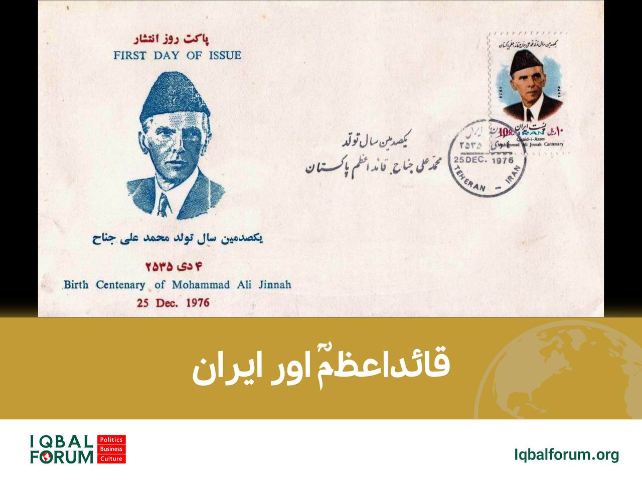 قائداعظم اور ایران
