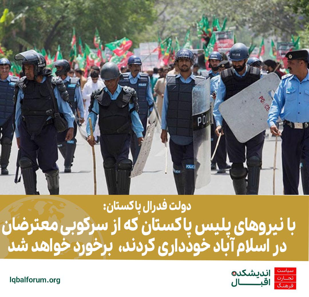 وزارت کشور پاکستان با صدور حکمی به رئیس پلیس و روسای کلانتری ها در پایتخت بر شناسایی و برخورد انظباطی با نیروهای پلیس که در سرکوبی معترضان در راهپیمایی اعتراضی اخیر در اسلام آباد خودداری کردند تاکید کرد