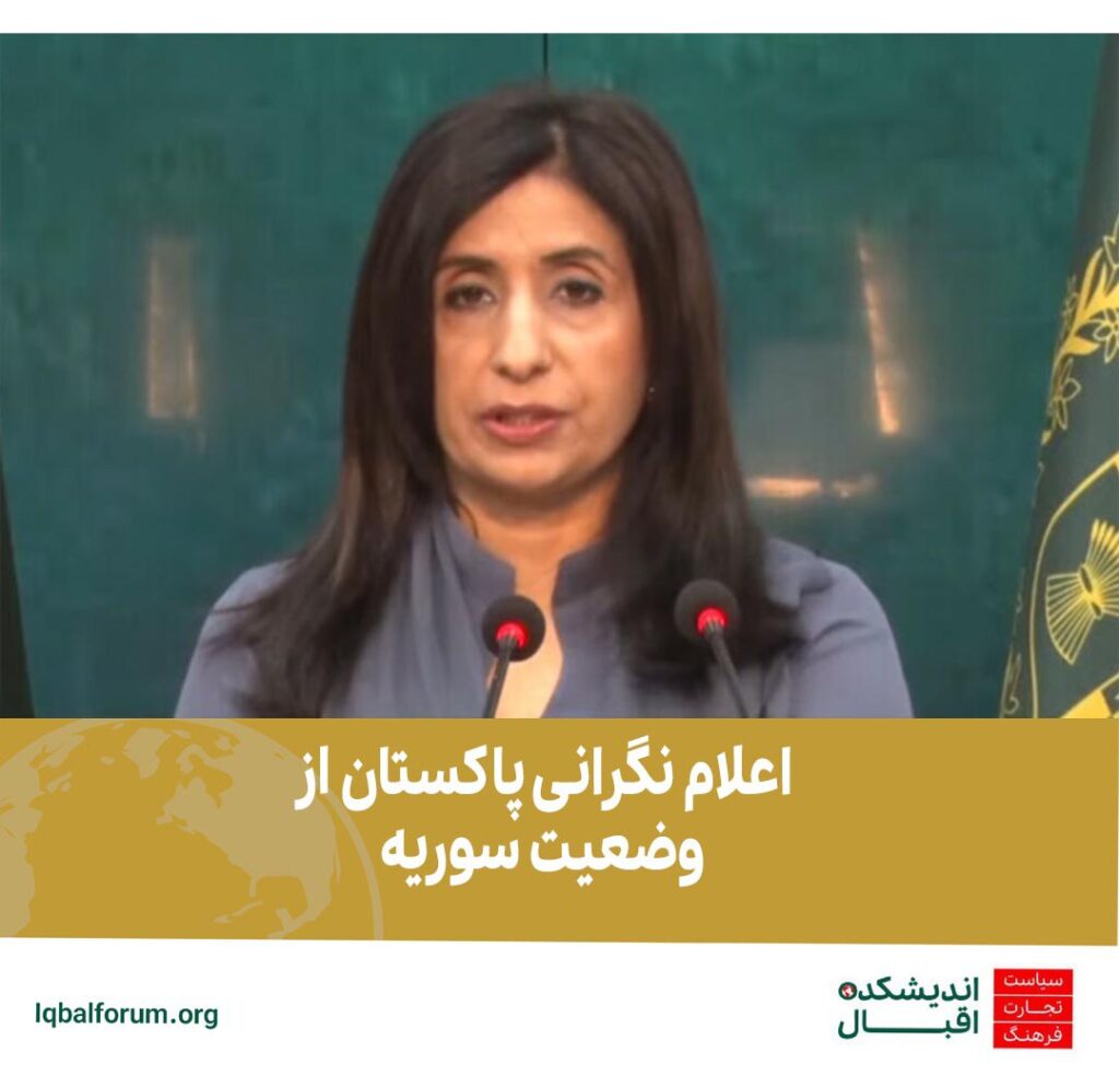وزارت خارجه پاکستان نسبت به تحولات سوریه اعلام نگرانی کرد.