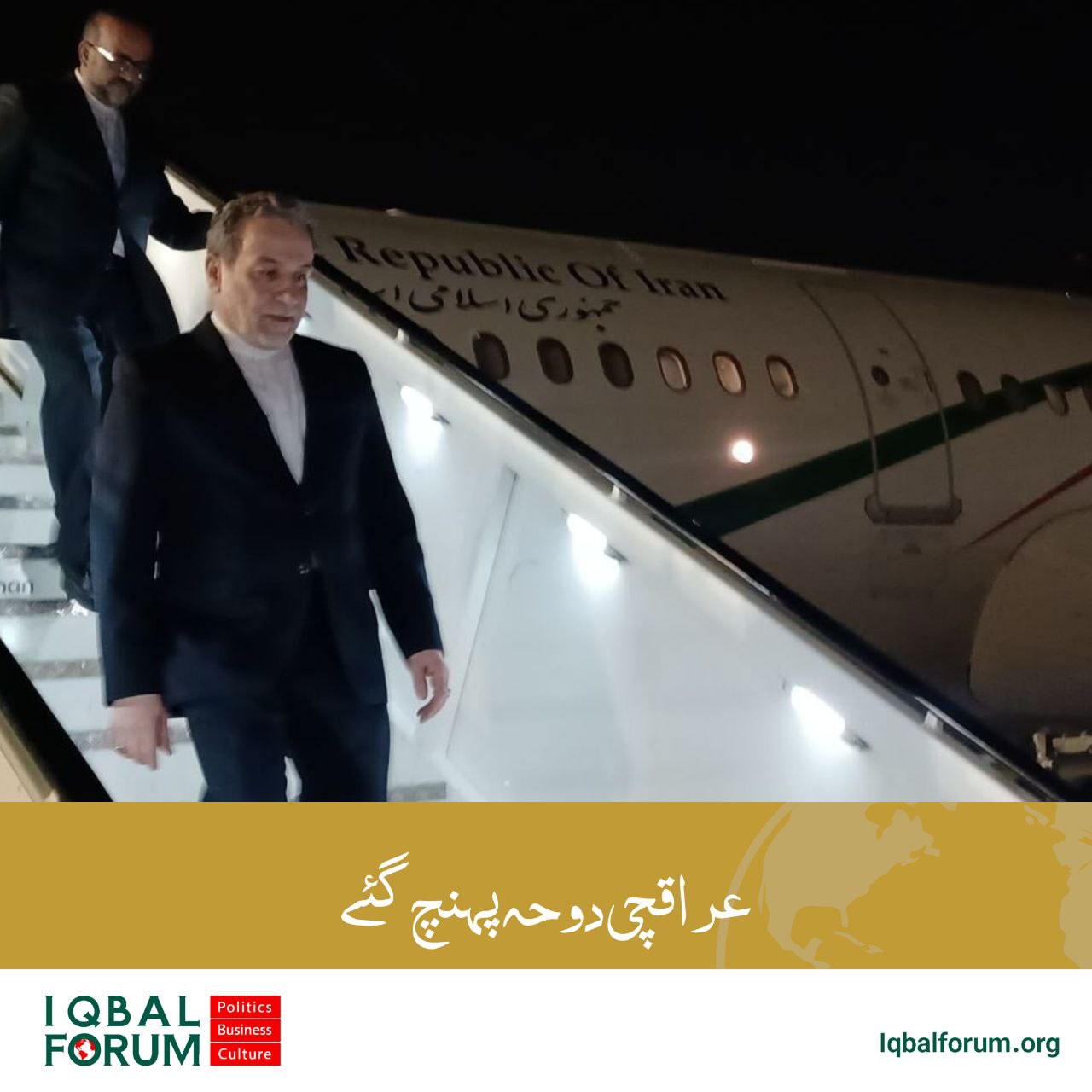 وزیر خارجہ ایران سید عباس دوحہ پہنچ گئے