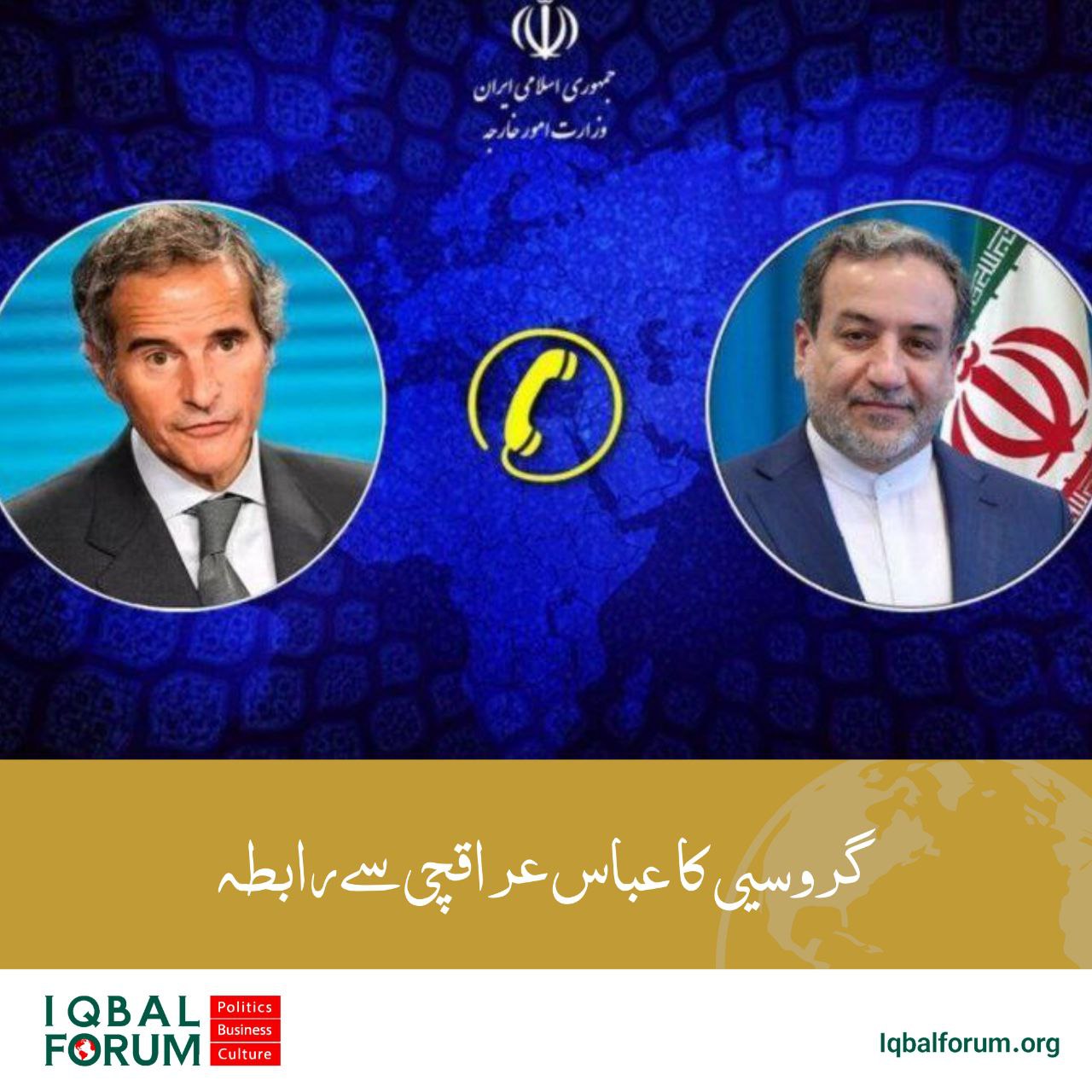 عباس عراقچی اور گروسی کا ٹیلی فون پر رابطہ