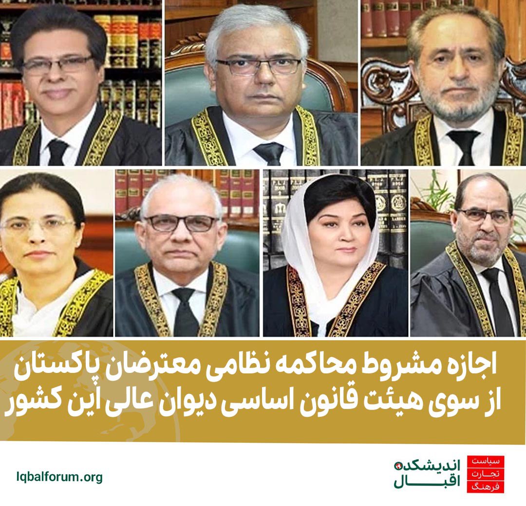 اجازه مشروط محاکمه نظامی معترضان پاکستان از سوی هیئت قانون اساسی دیوان عالی این کشور
