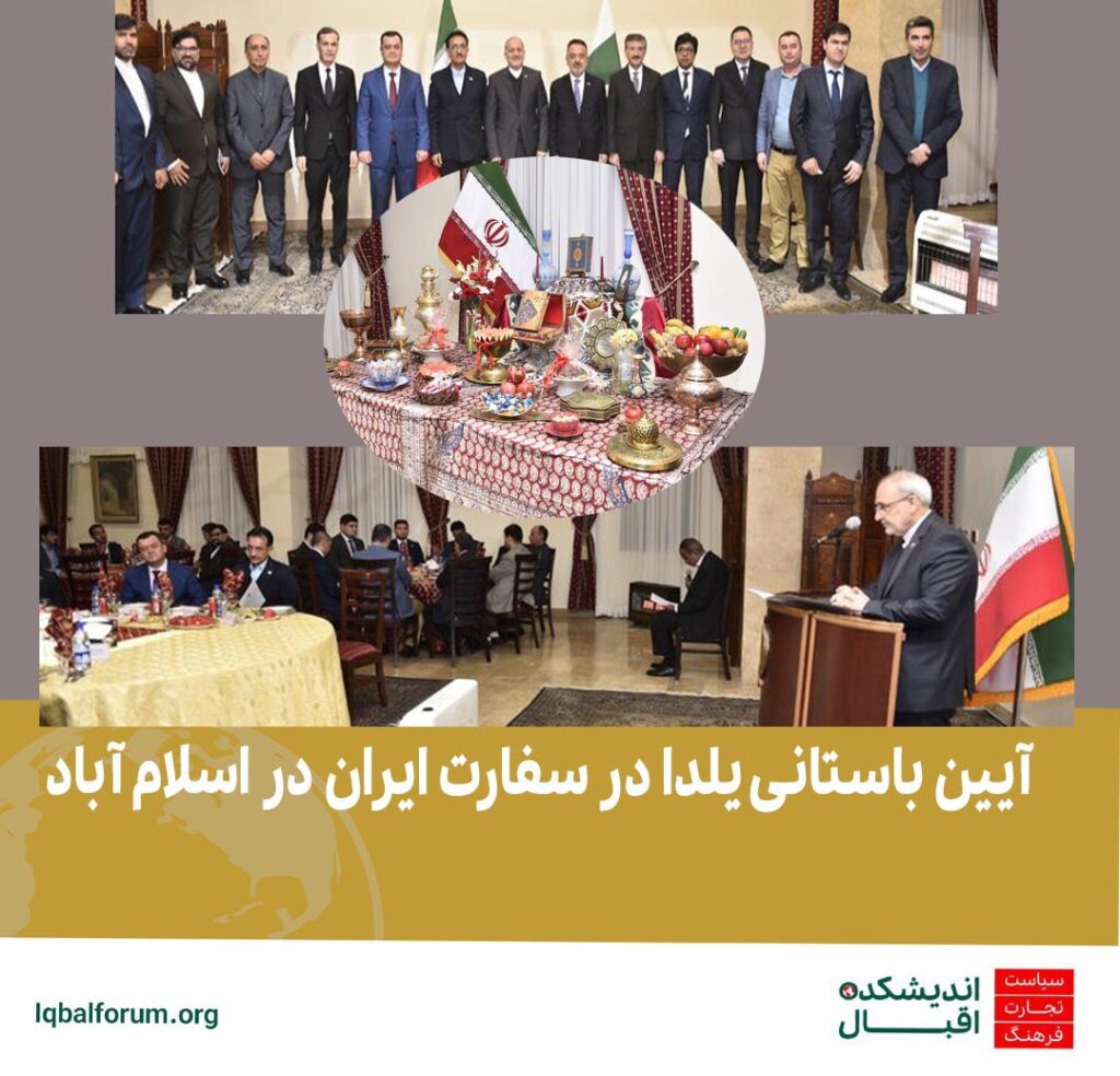 آیین باستانی یلدا در سفارت جمهوری اسلامی ایران در اسلام آباد