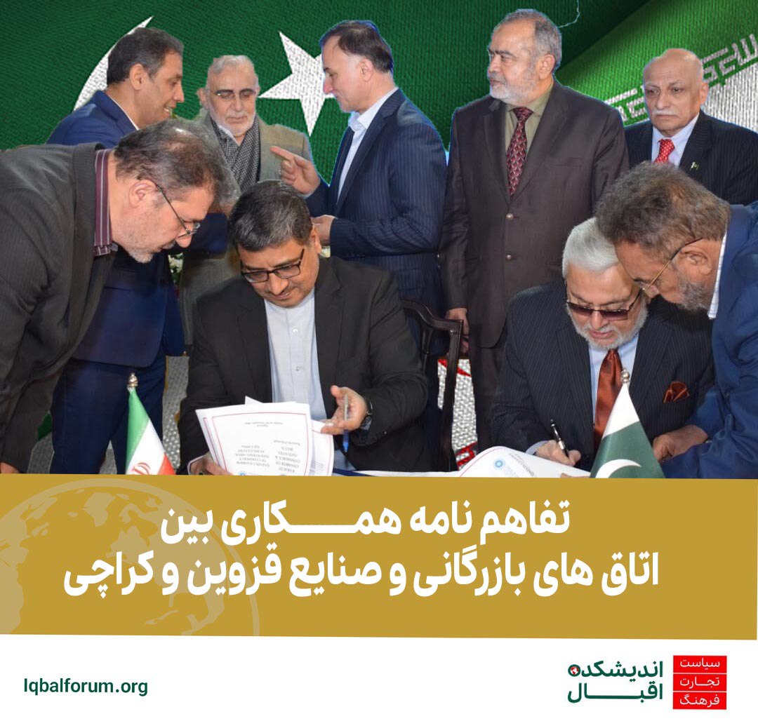 تفاهم نامه همکاری بین اتاق های بازرگانی و صنایع قزوین و کراچی