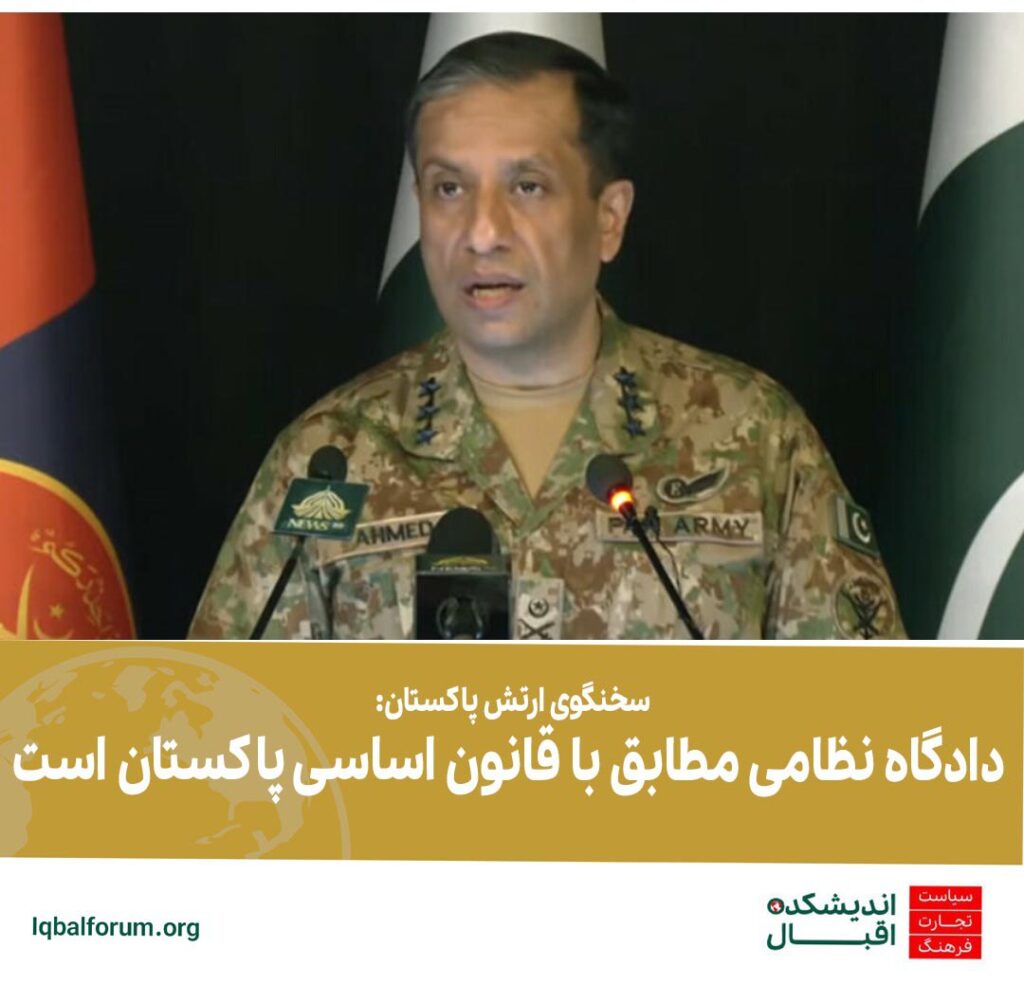 ارتش پاکستان: دادگاه نظامی مطابق با قانون اساسی پاکستان است