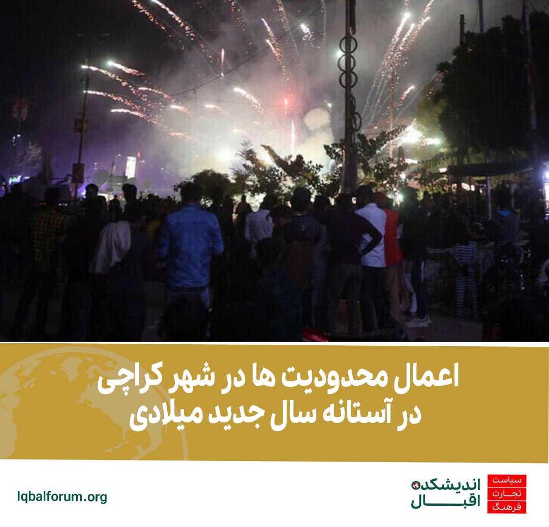 اعمال محدودیت ها در شهر کراچی در آستانه سال جدید