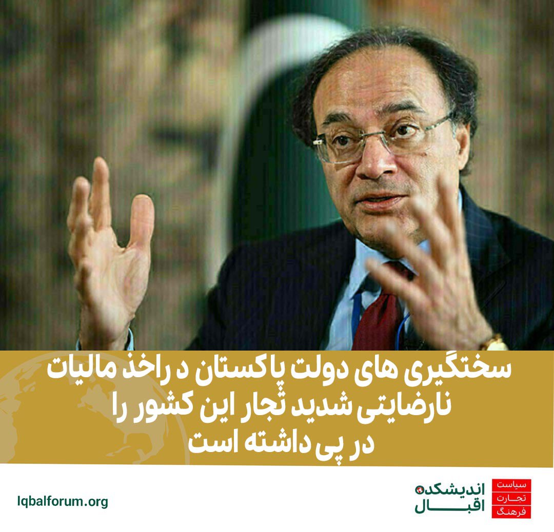 مخالفت رئیس اداره درآمد ملی پاکستان با اخذ مالیات با روش های سختگیرانه