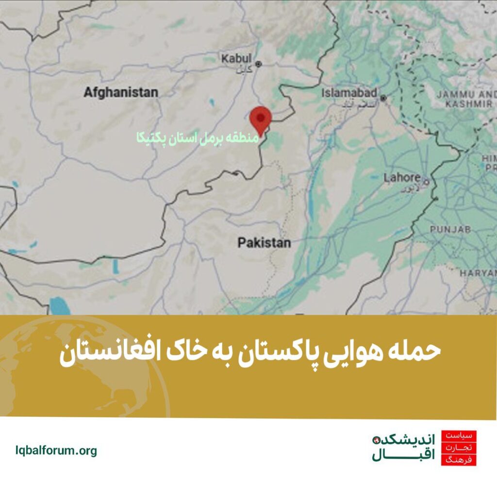 حمله هوایی پاکستان به خاک افغانستان