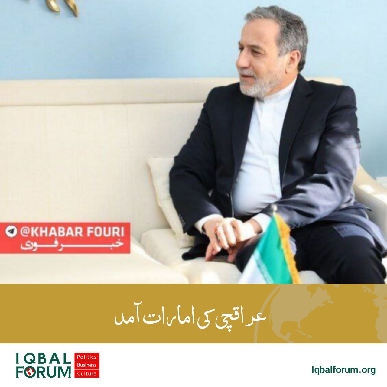 عراقچی کا متحدہ عرب امارات کا مختصر دورہ