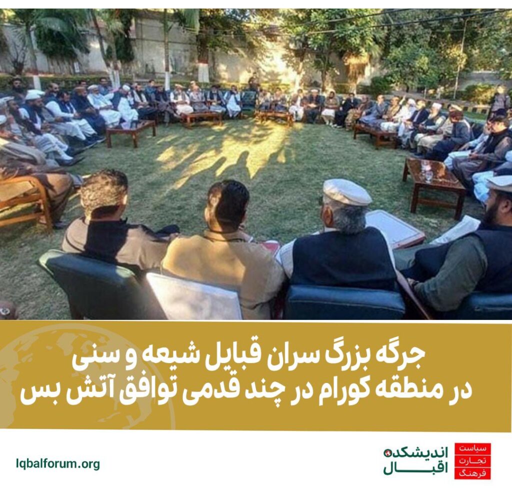 جرگه بزرگ سران قبایل شیعه و سنی در کورام در چند قدمی توافق آتش بس