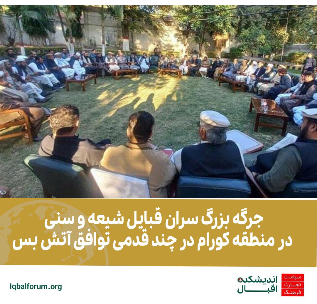 جرگه بزرگ سران قبایل شیعه و سنی در کورام در چند قدمی توافق آتش بس
