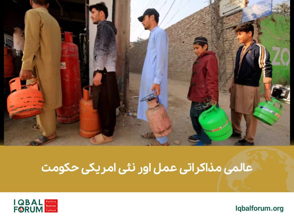 عالمی مذاکراتی عمل اور نئی امریکی حکومت