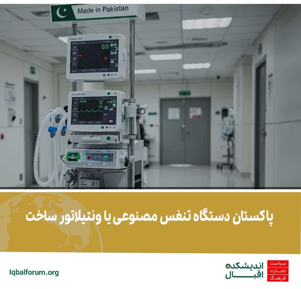 پاکستان دستگاه تنفس مصنوعی یا ونتیلاتور ساخت