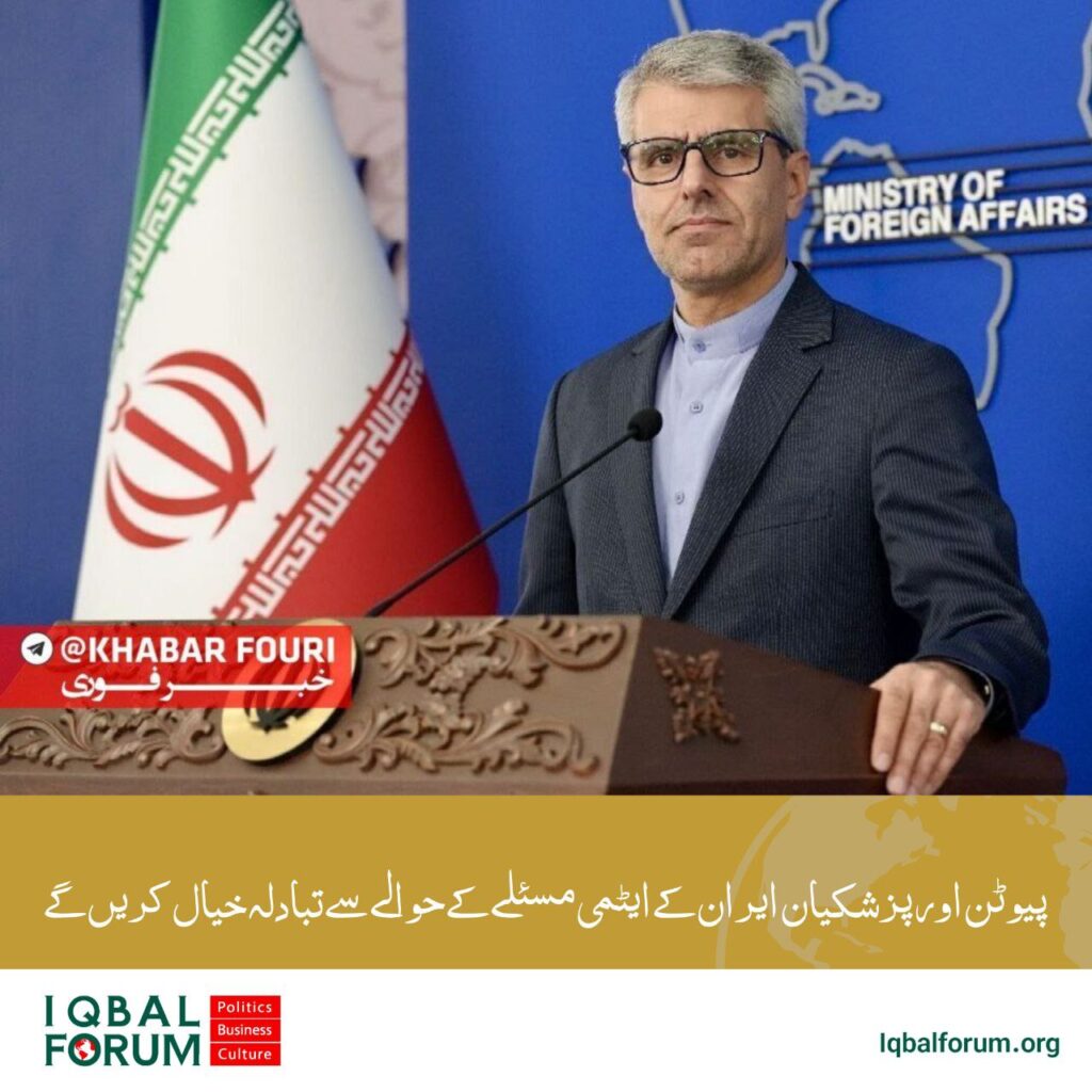 پزشکیان اور پیوٹن ممکنہ طور پر ایران کے جوہری مسئلے سے متعلق تازہ ترین پیش رفت پر تبادلہ خیال کریں گے