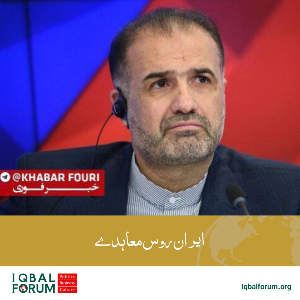 روس میں ایران کے سفیر: نئے تہران ماسکو معاہدے میں علاقائی سالمیت کا احترام کرنے کی شق شامل ہے
