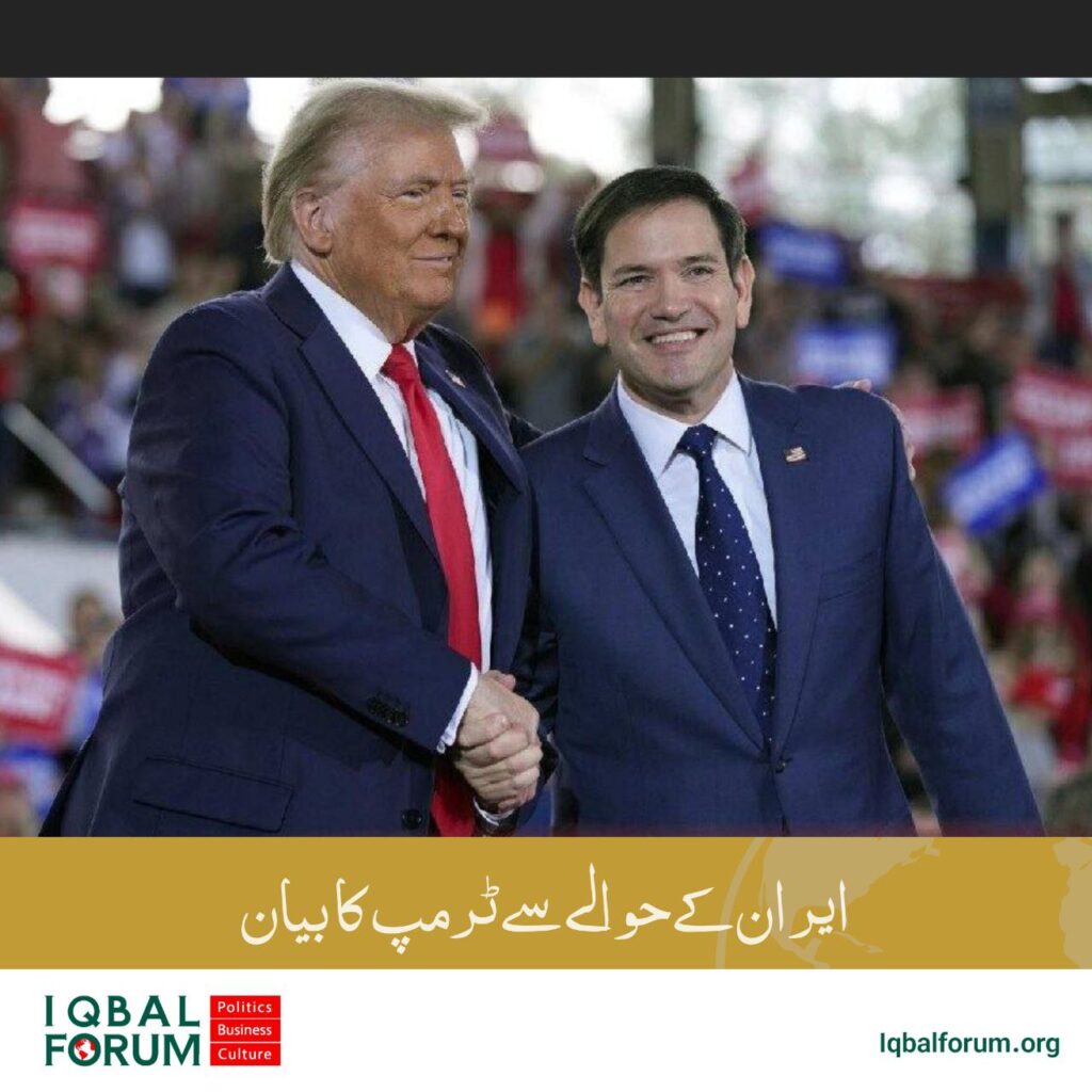 ٹرمپ کا ایران کے حوالے سے بیان