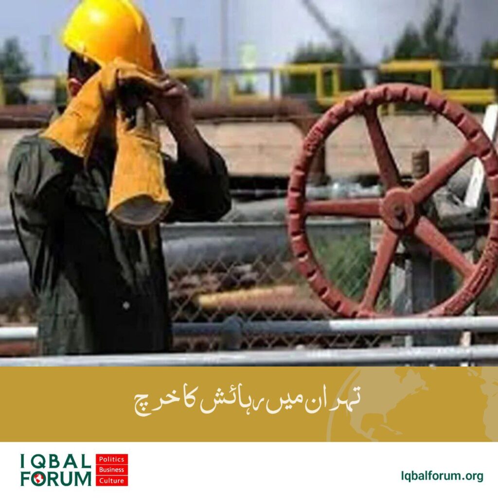 تہران میں 30 ملین سے کم تنخواہ کے ساتھ زندگی گزارنا ممکن نہیں۔