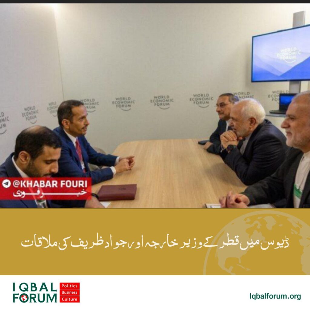 جواد ظریف کی ڈیووس میں قطر کے وزیر خارجہ سے ملاقات