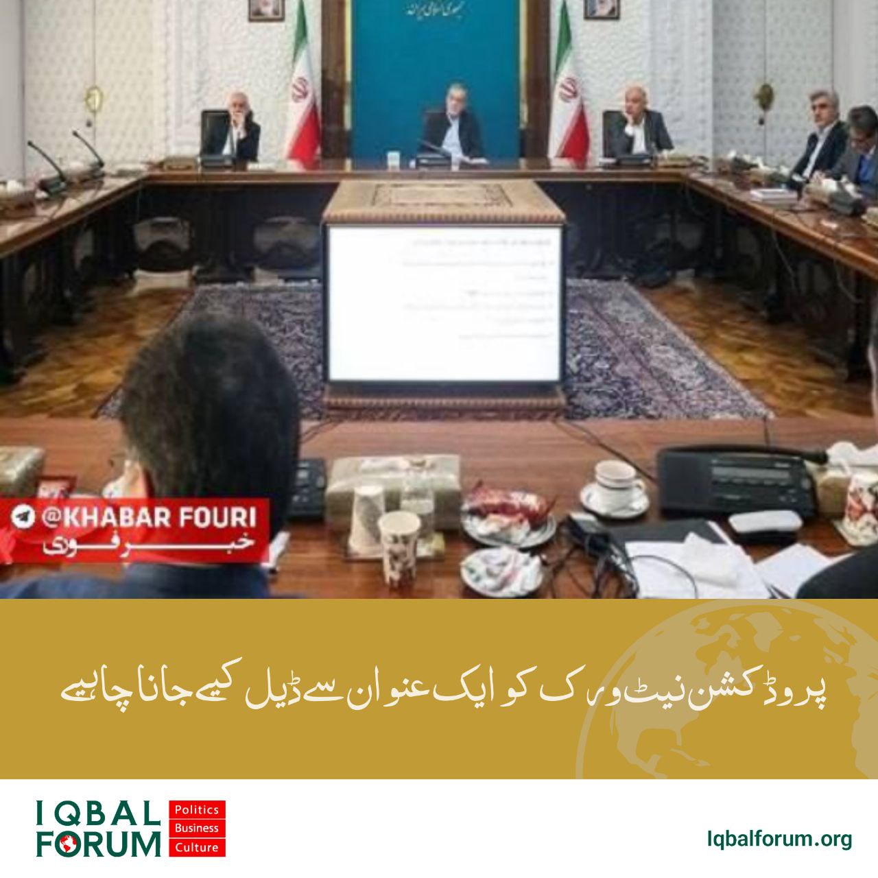 کمپنیوں کی پیداواری نیٹ ورک کو کو ایک یونٹ کے طور پر منظم کیا جانا چاہیے۔