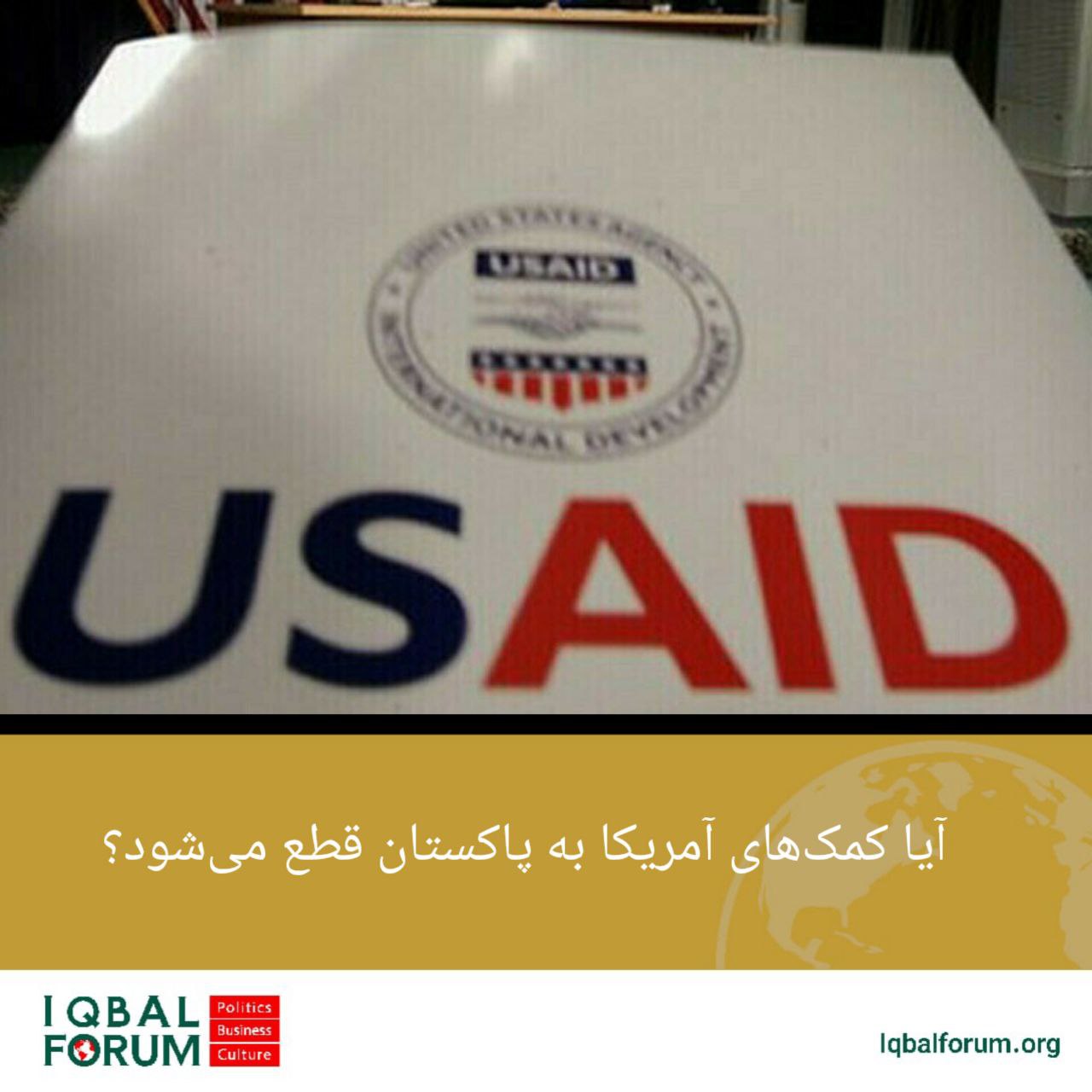 آمریکا در سال ۲۰۲۳ در طرح ۵ ساله وعده کمک ۴۴۵ میلیون ۶۰۰ هزار دلار به پاکستان به صورت پروژه های اقتصادی، آموزشی،  بهداشتی و فقرزدایی  داده بود.
